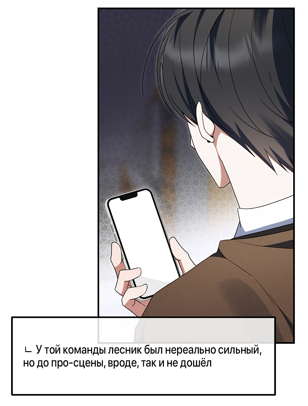 Манга Тот самый тип - Глава 44 Страница 12