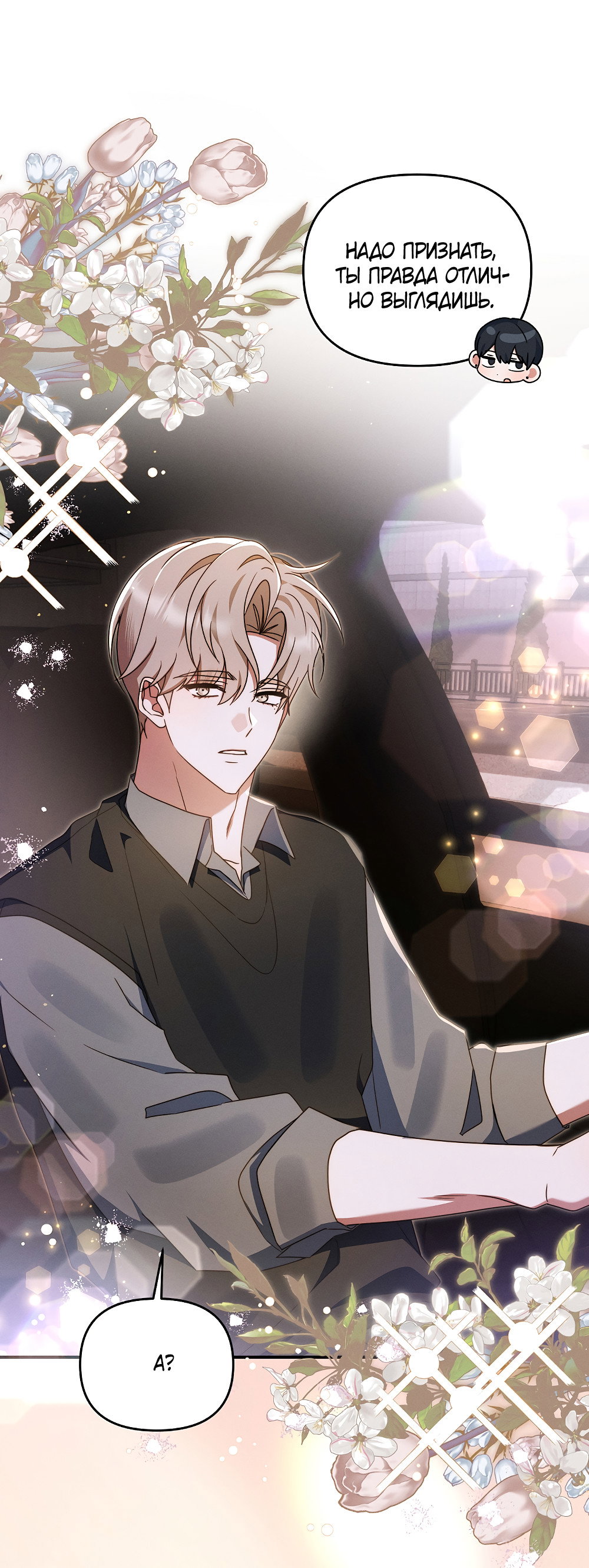 Манга Тот самый тип - Глава 44 Страница 70