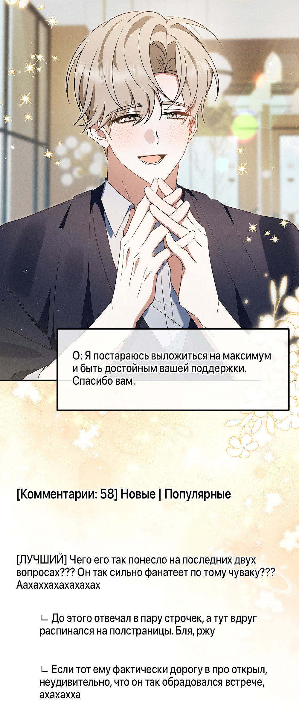 Манга Тот самый тип - Глава 44 Страница 10