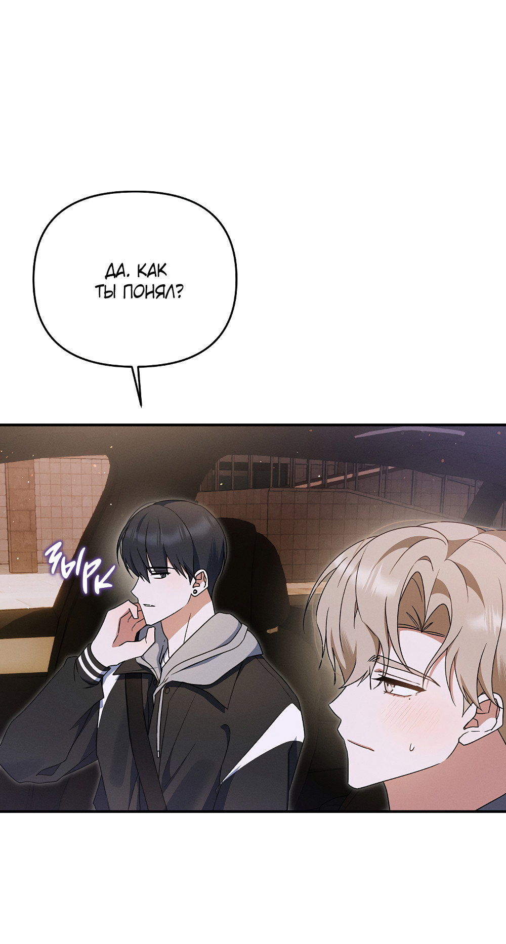 Манга Тот самый тип - Глава 44 Страница 63