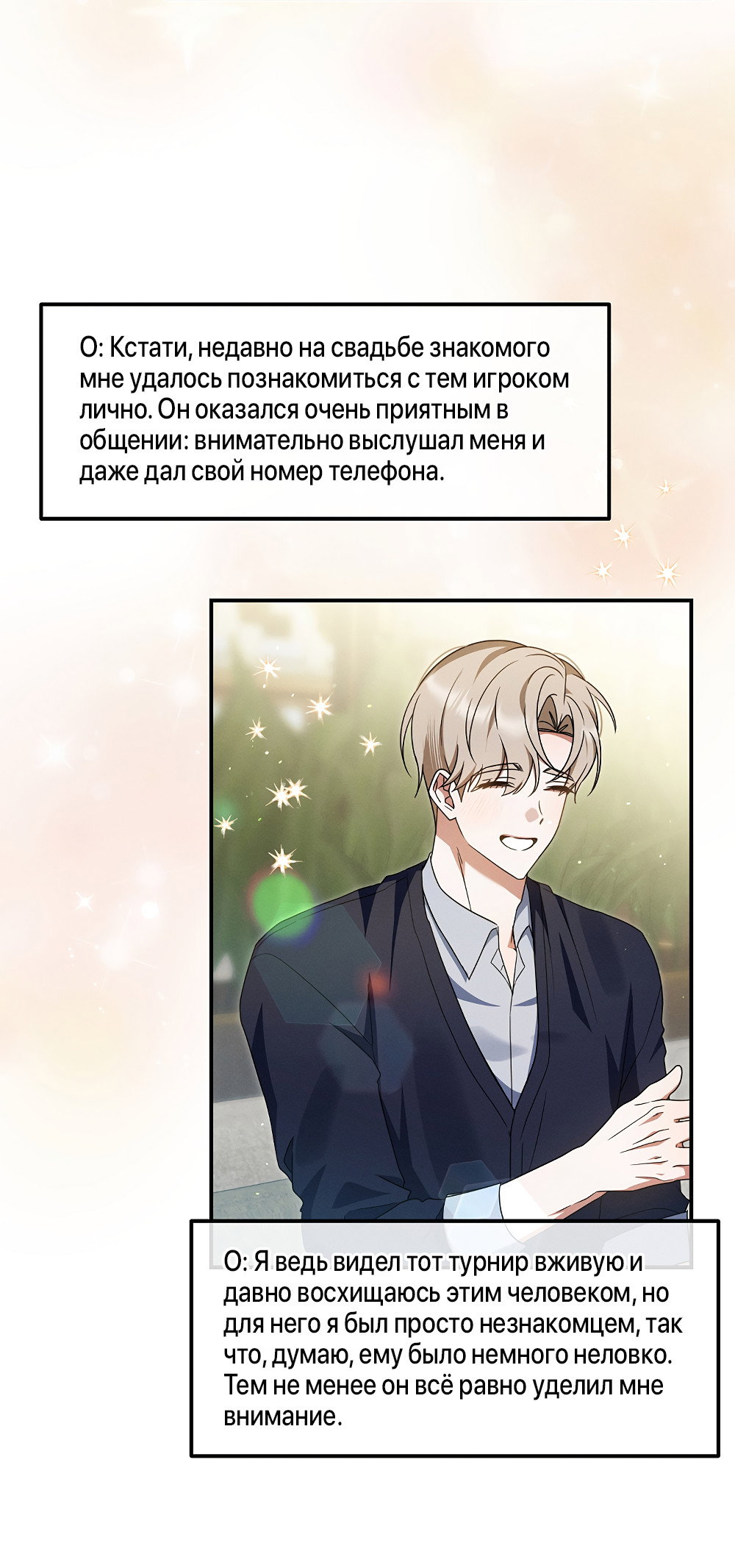 Манга Тот самый тип - Глава 44 Страница 8