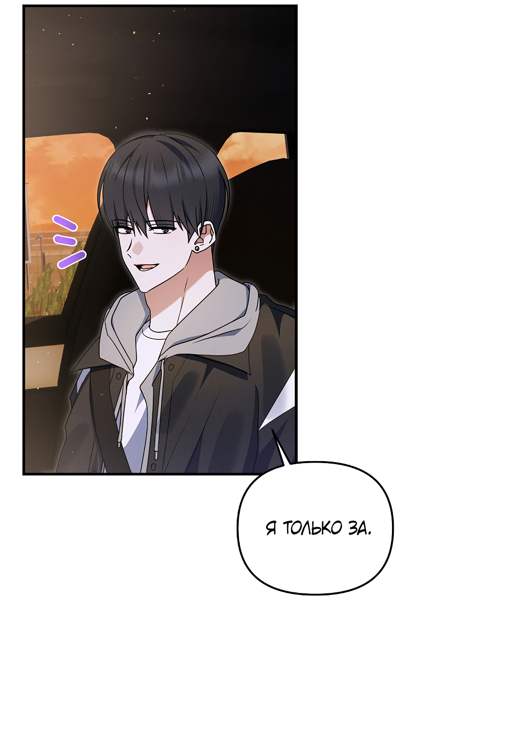 Манга Тот самый тип - Глава 44 Страница 67