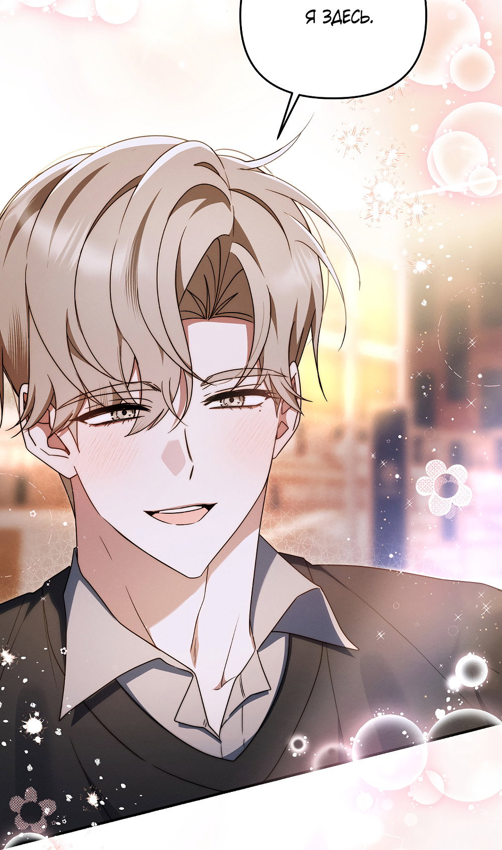 Манга Тот самый тип - Глава 44 Страница 45