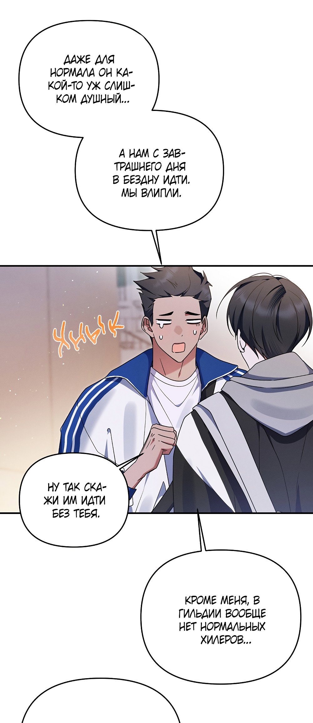 Манга Тот самый тип - Глава 44 Страница 33