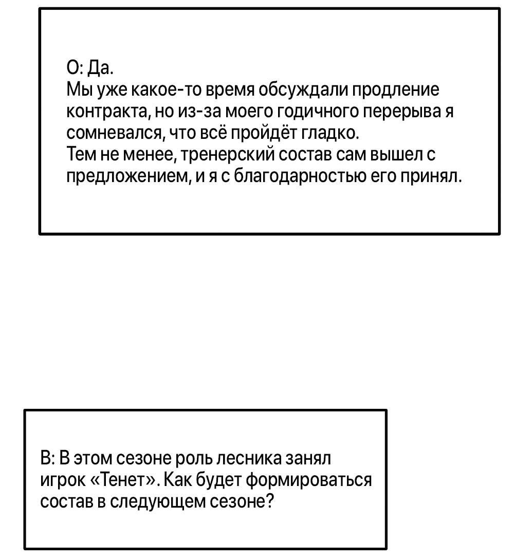 Манга Тот самый тип - Глава 44 Страница 4
