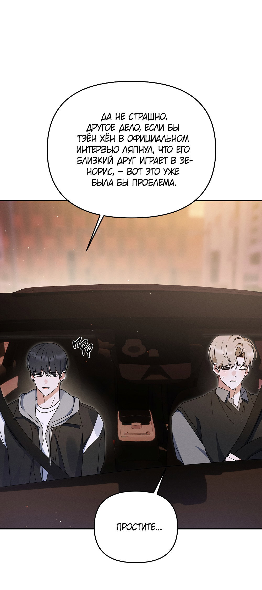 Манга Тот самый тип - Глава 44 Страница 65