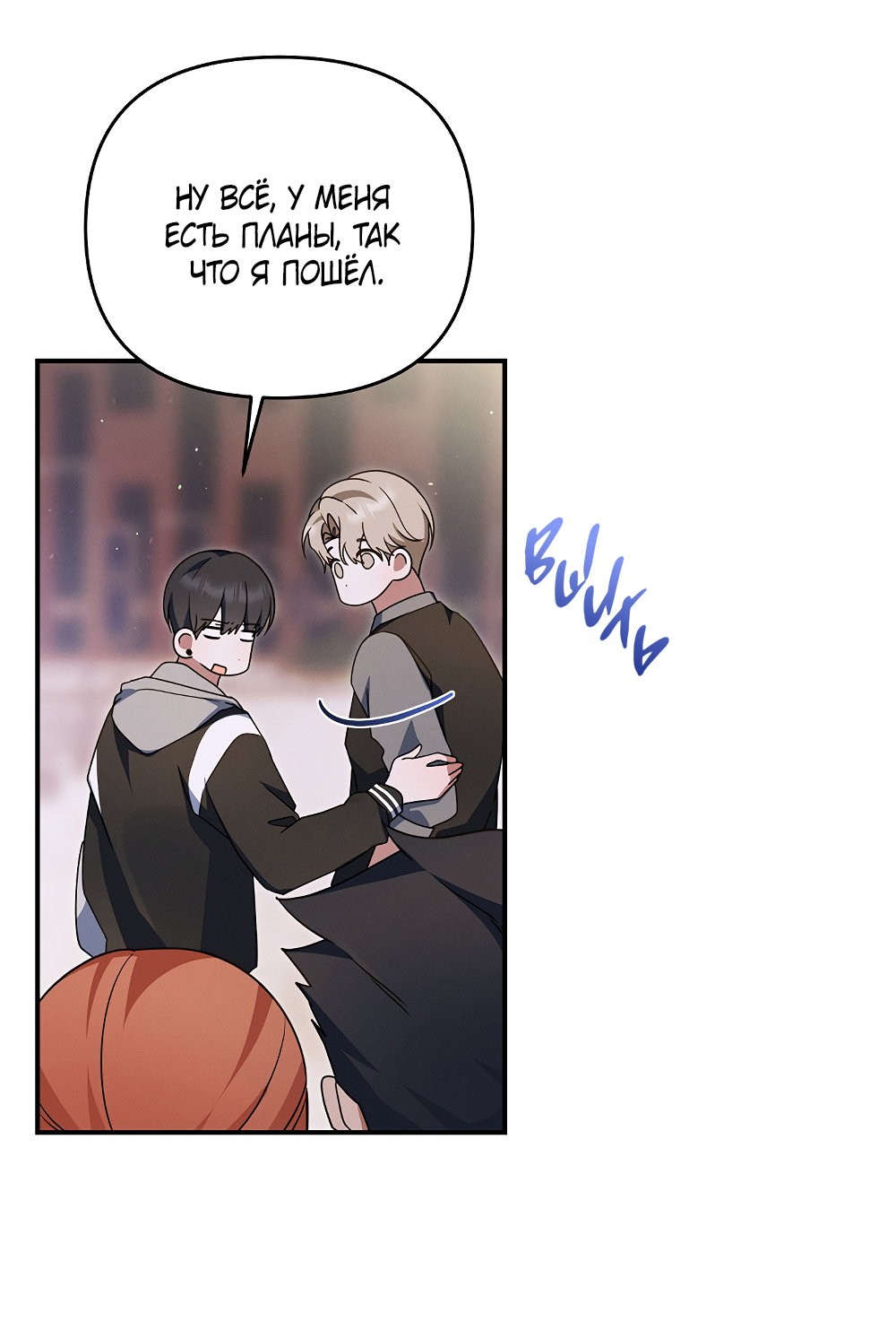 Манга Тот самый тип - Глава 44 Страница 55