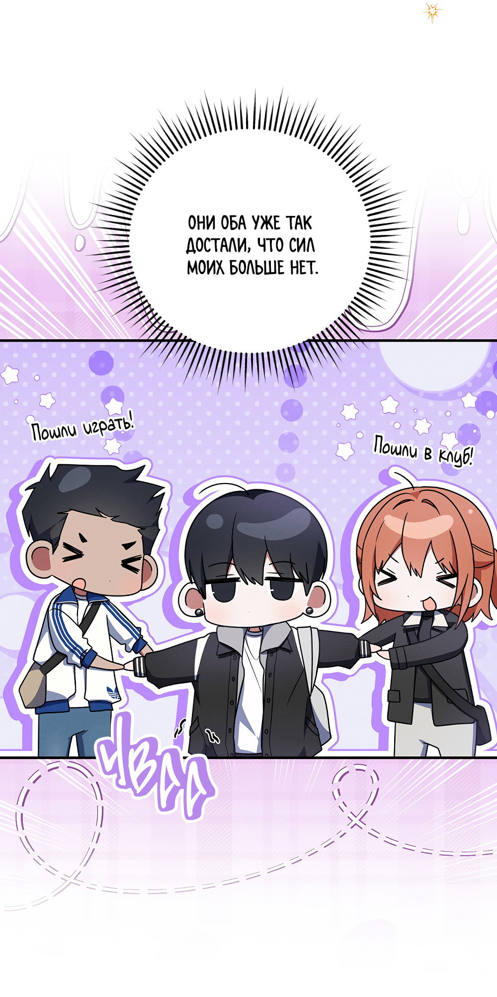 Манга Тот самый тип - Глава 44 Страница 38