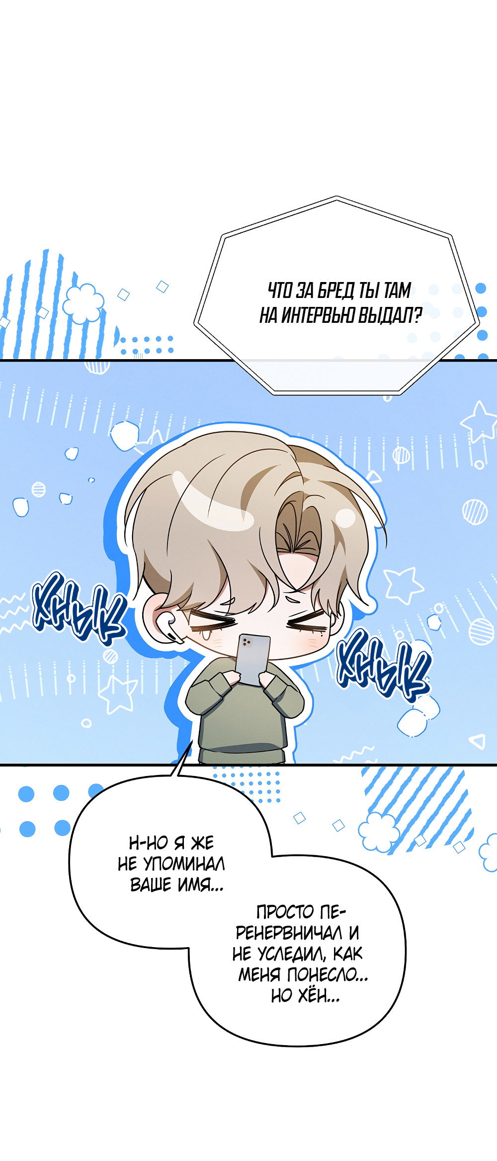 Манга Тот самый тип - Глава 44 Страница 22