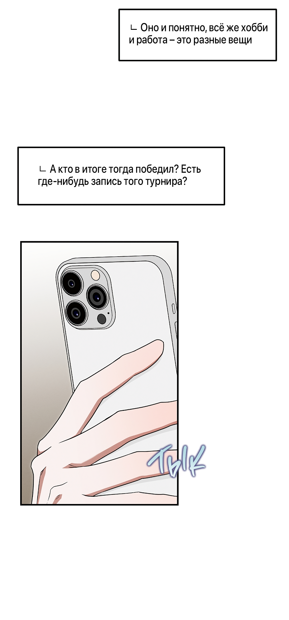 Манга Тот самый тип - Глава 44 Страница 13