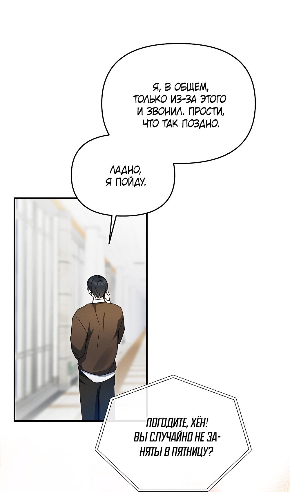 Манга Тот самый тип - Глава 44 Страница 25
