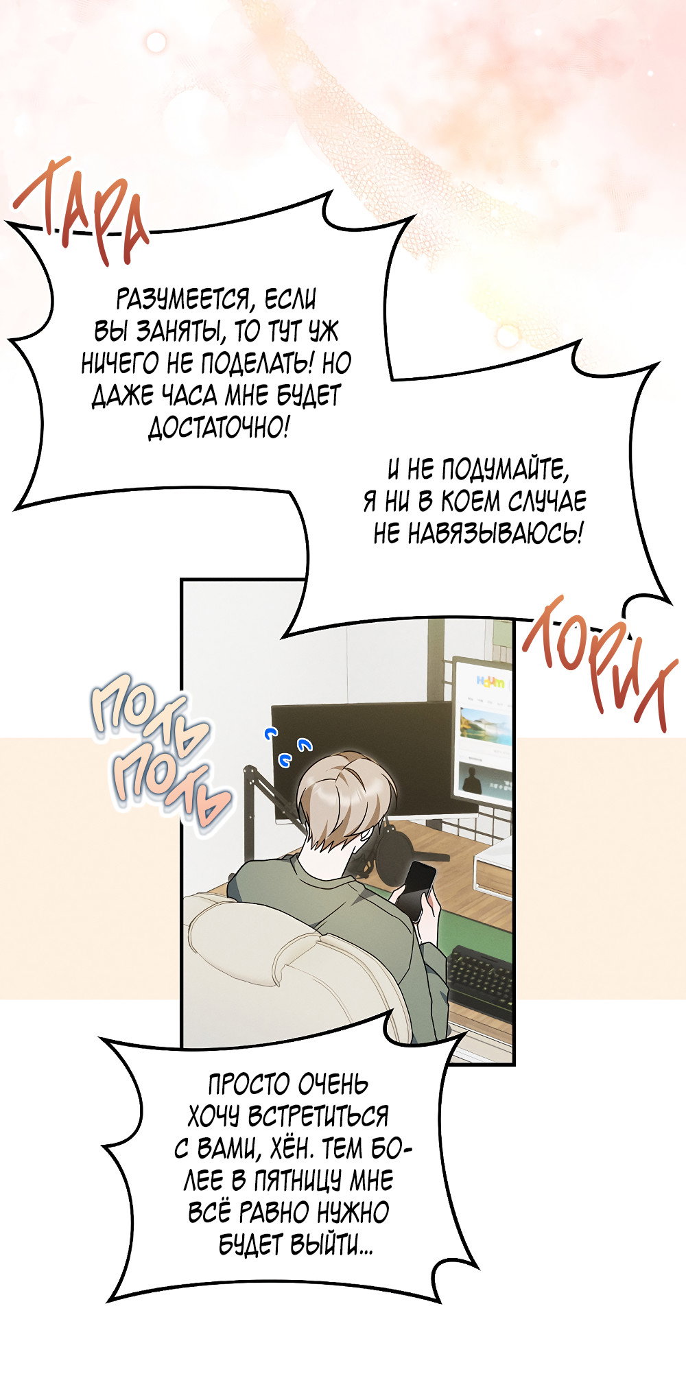 Манга Тот самый тип - Глава 44 Страница 27