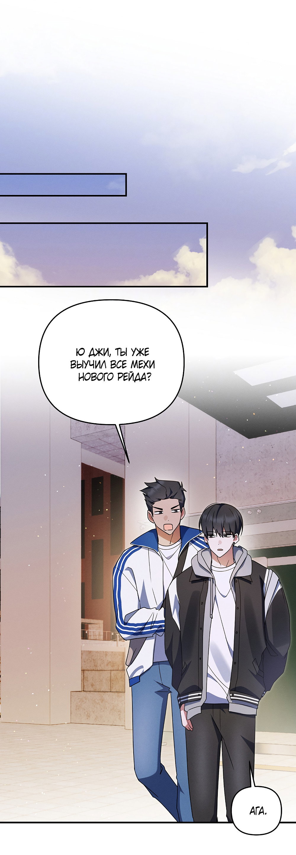 Манга Тот самый тип - Глава 44 Страница 32