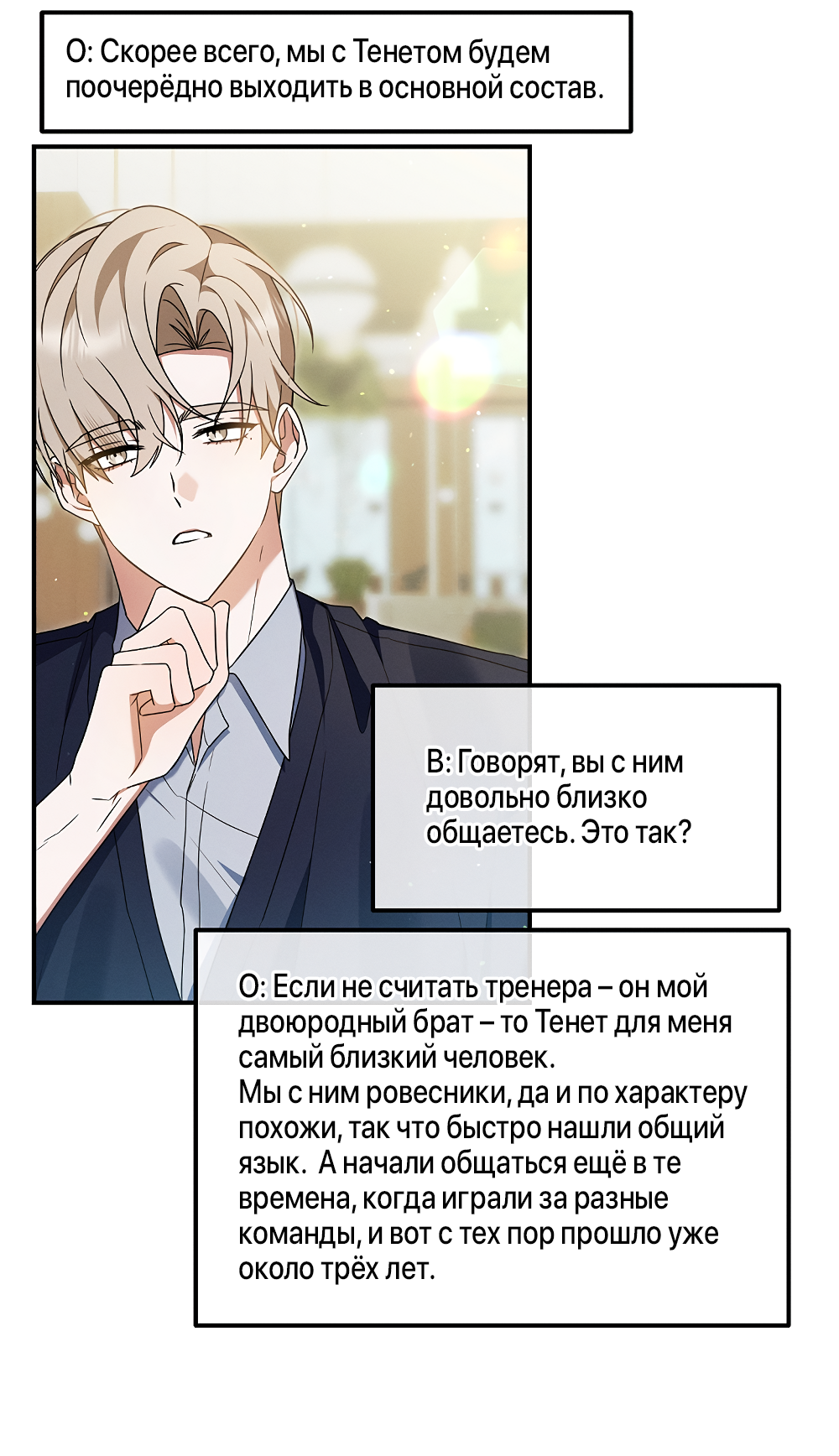 Манга Тот самый тип - Глава 44 Страница 5