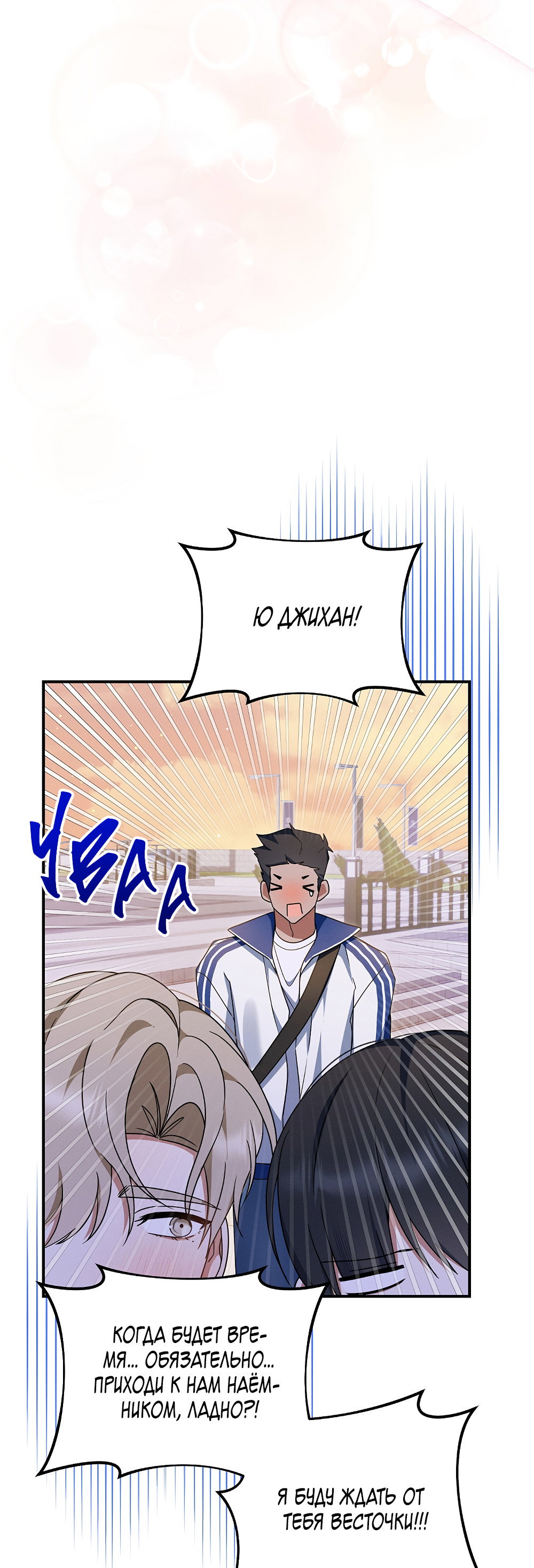 Манга Тот самый тип - Глава 44 Страница 58