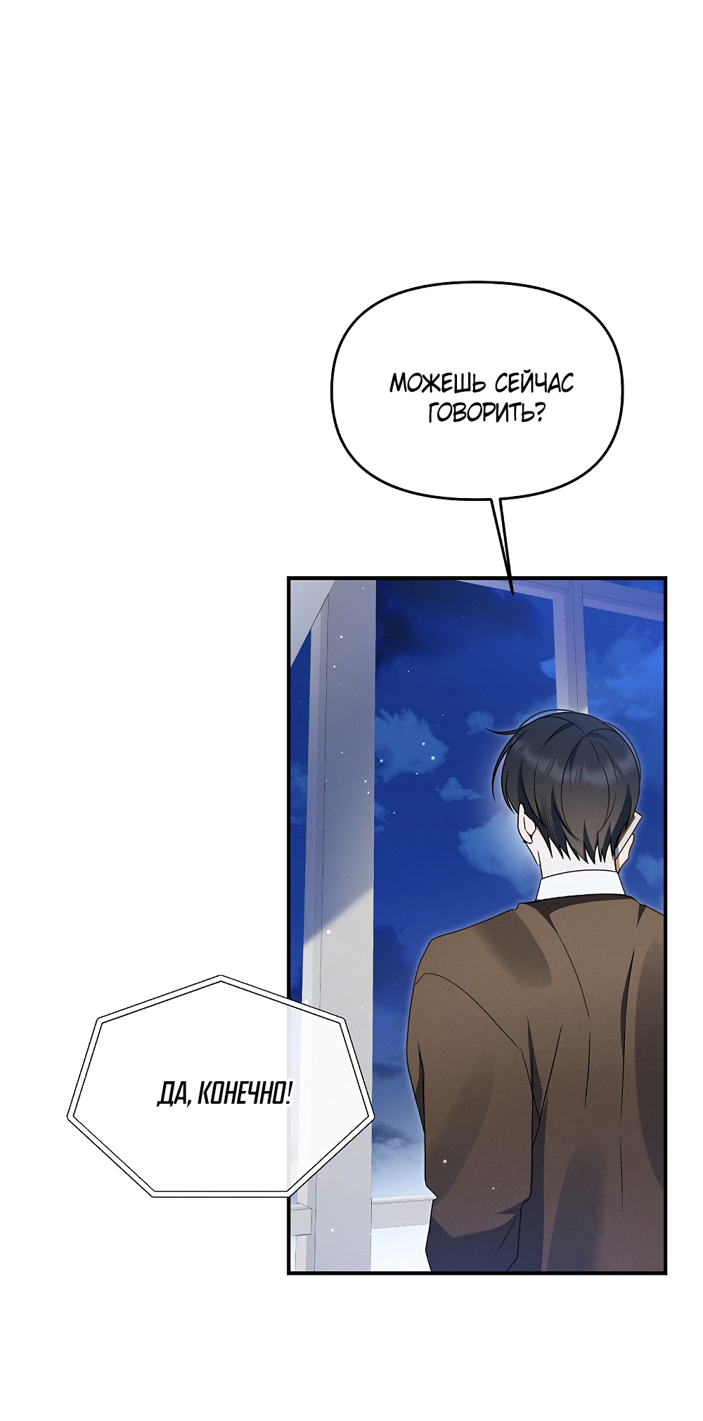 Манга Тот самый тип - Глава 44 Страница 17