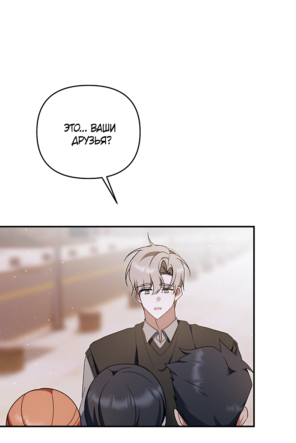 Манга Тот самый тип - Глава 44 Страница 50