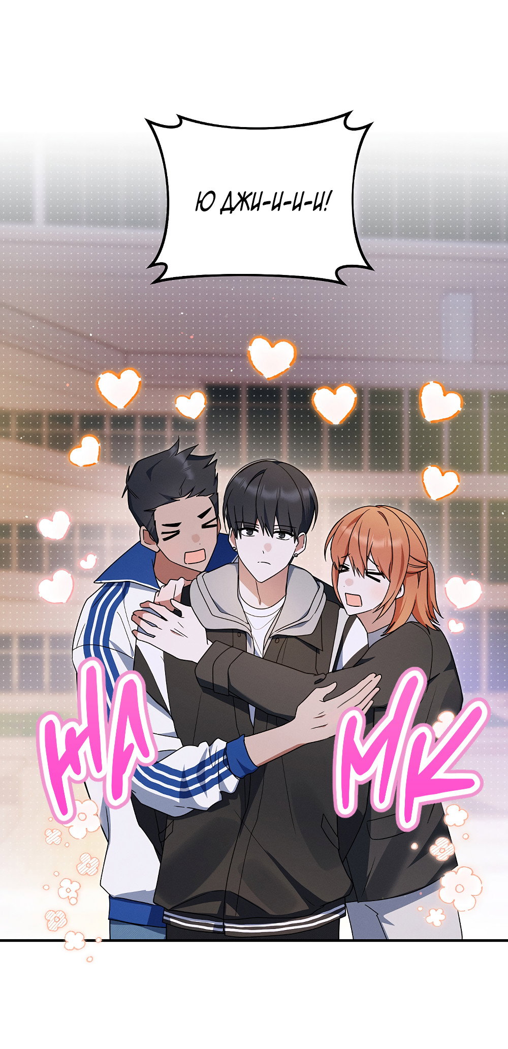 Манга Тот самый тип - Глава 44 Страница 48