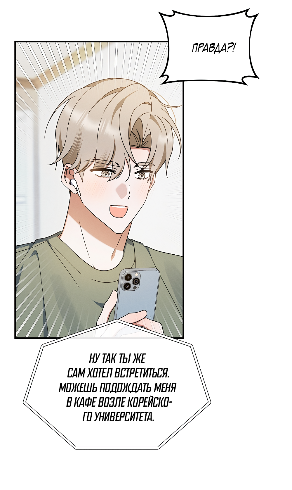 Манга Тот самый тип - Глава 44 Страница 29