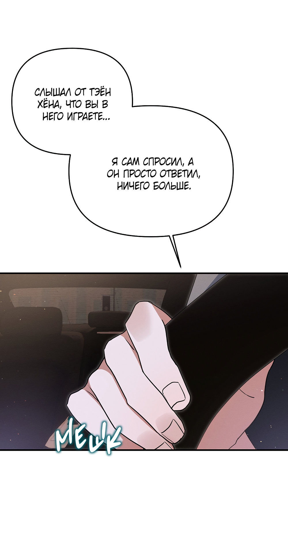 Манга Тот самый тип - Глава 44 Страница 64