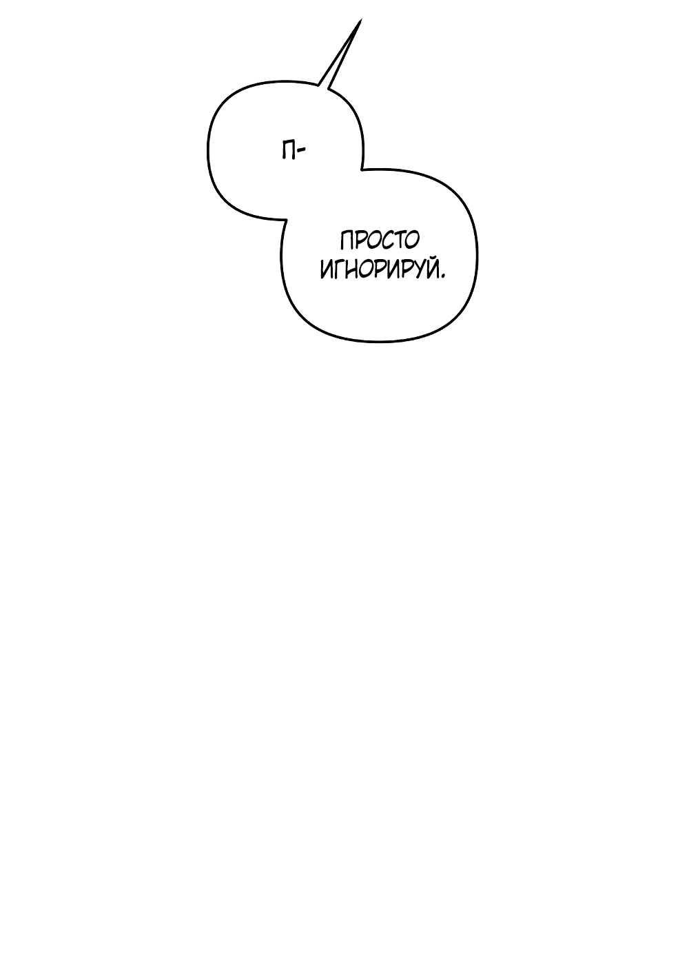 Манга Тот самый тип - Глава 44 Страница 60