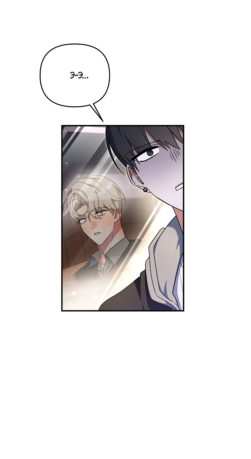 Манга Тот самый тип - Глава 44 Страница 77