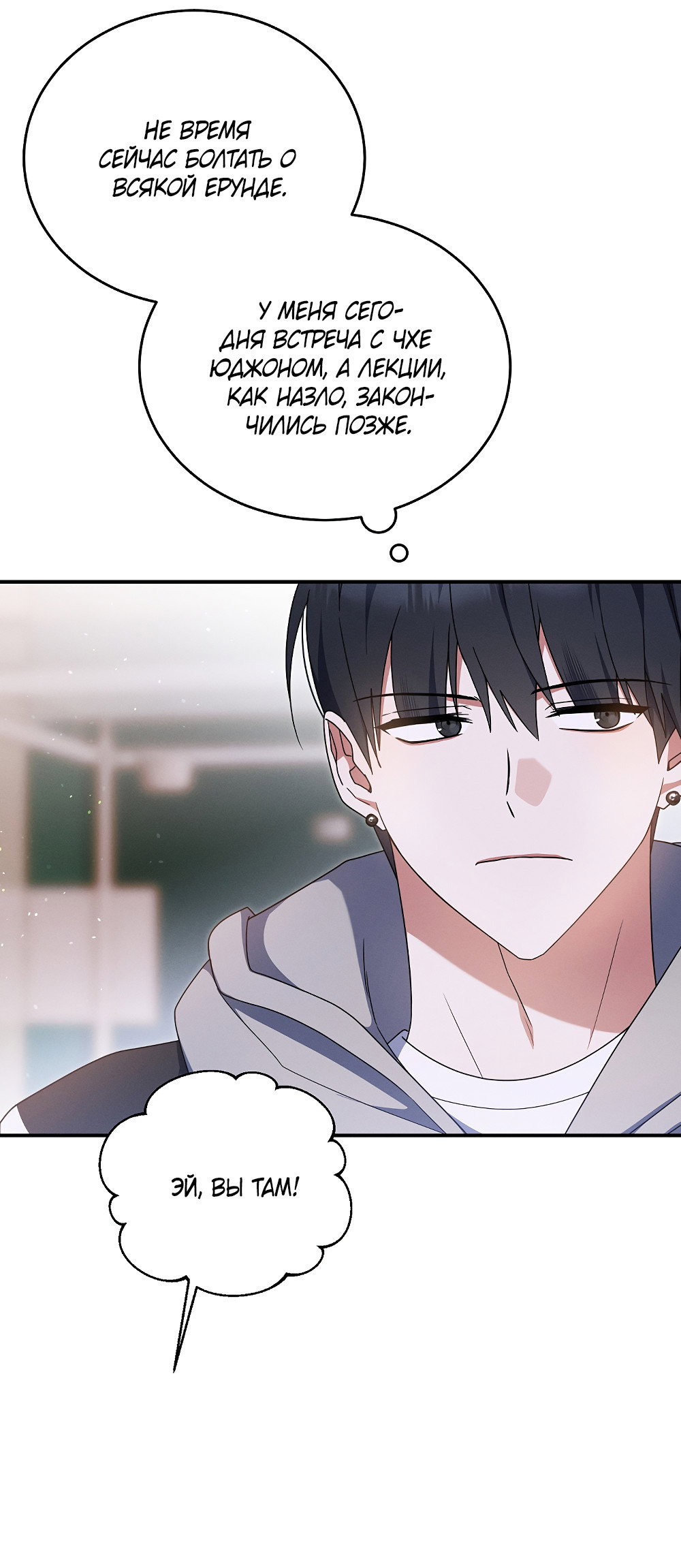 Манга Тот самый тип - Глава 44 Страница 35
