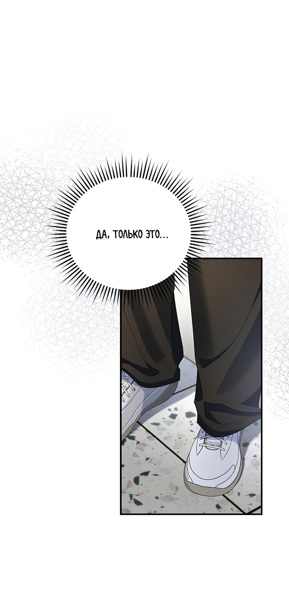 Манга Тот самый тип - Глава 44 Страница 31