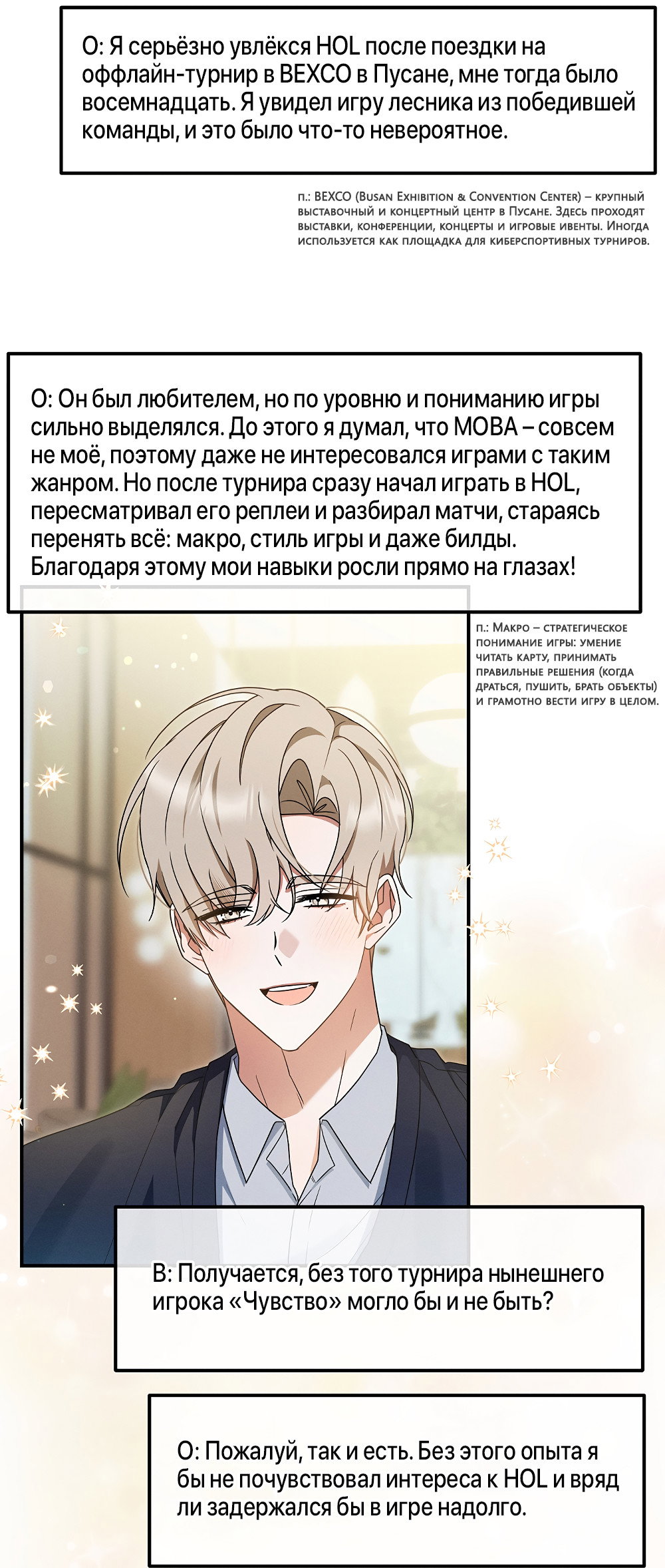 Манга Тот самый тип - Глава 44 Страница 7