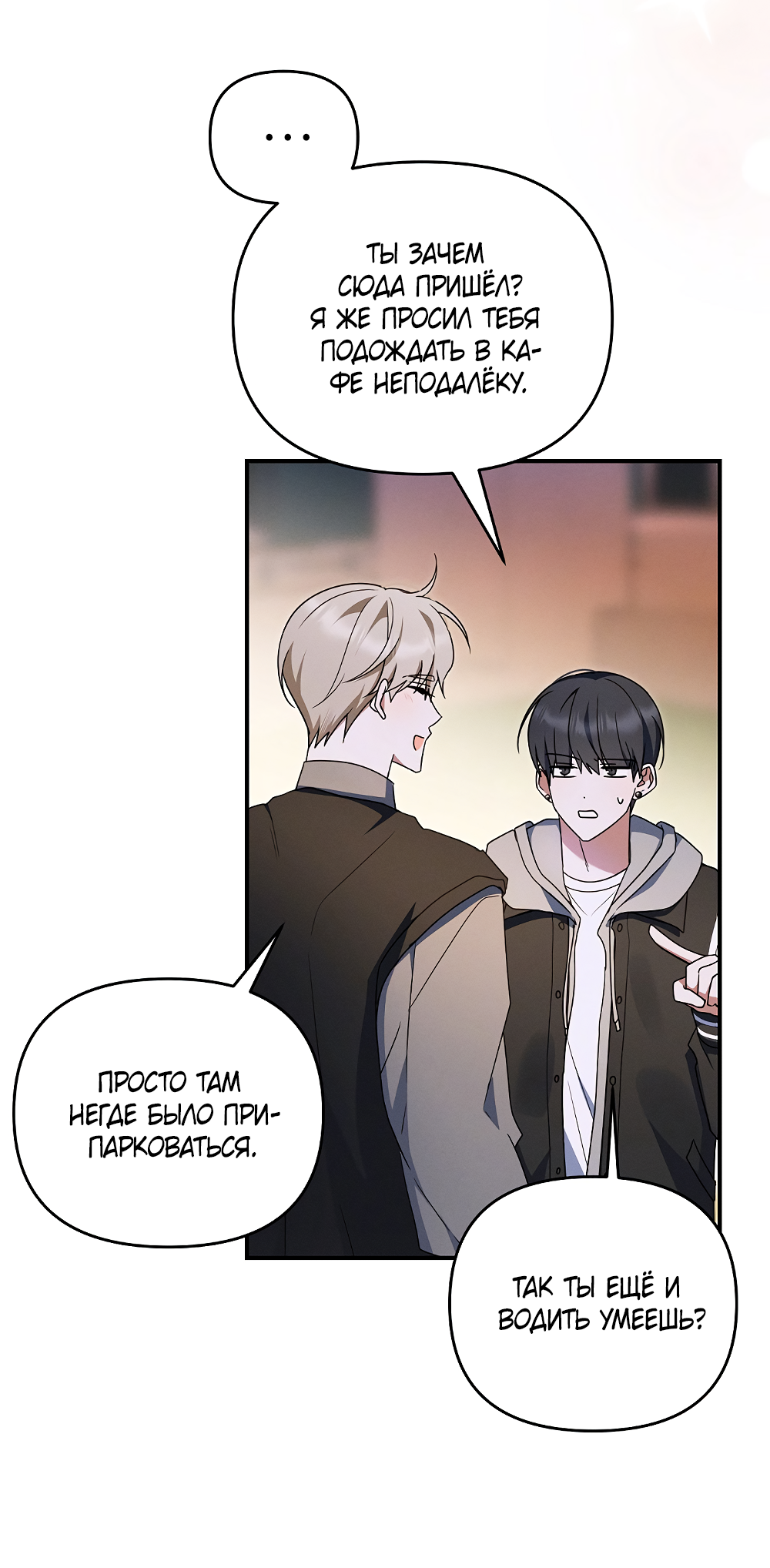 Манга Тот самый тип - Глава 44 Страница 47