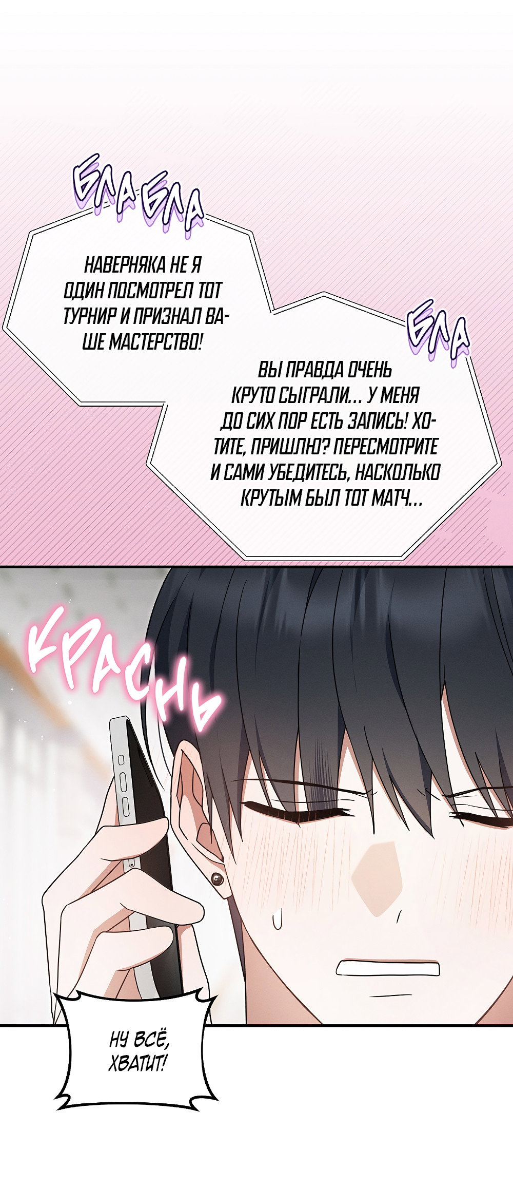 Манга Тот самый тип - Глава 44 Страница 24