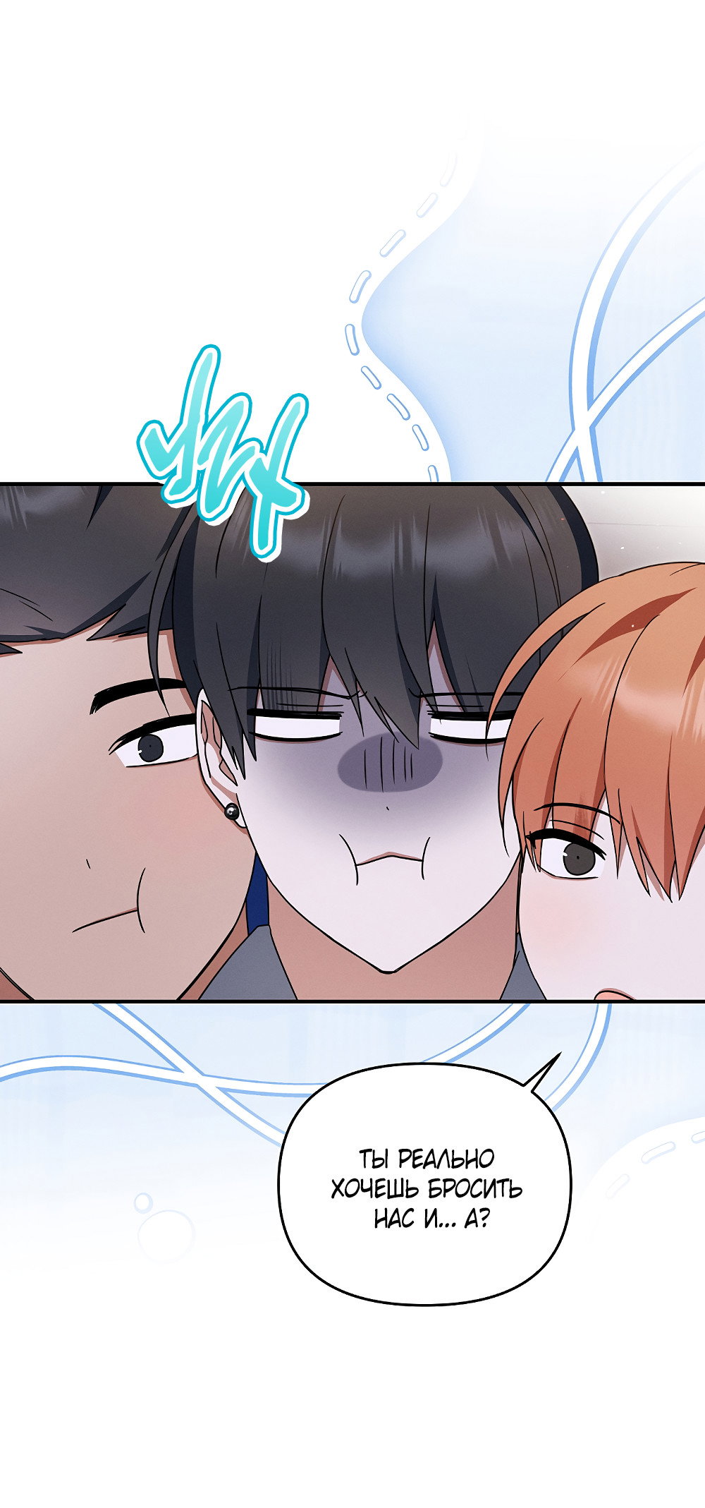 Манга Тот самый тип - Глава 44 Страница 49