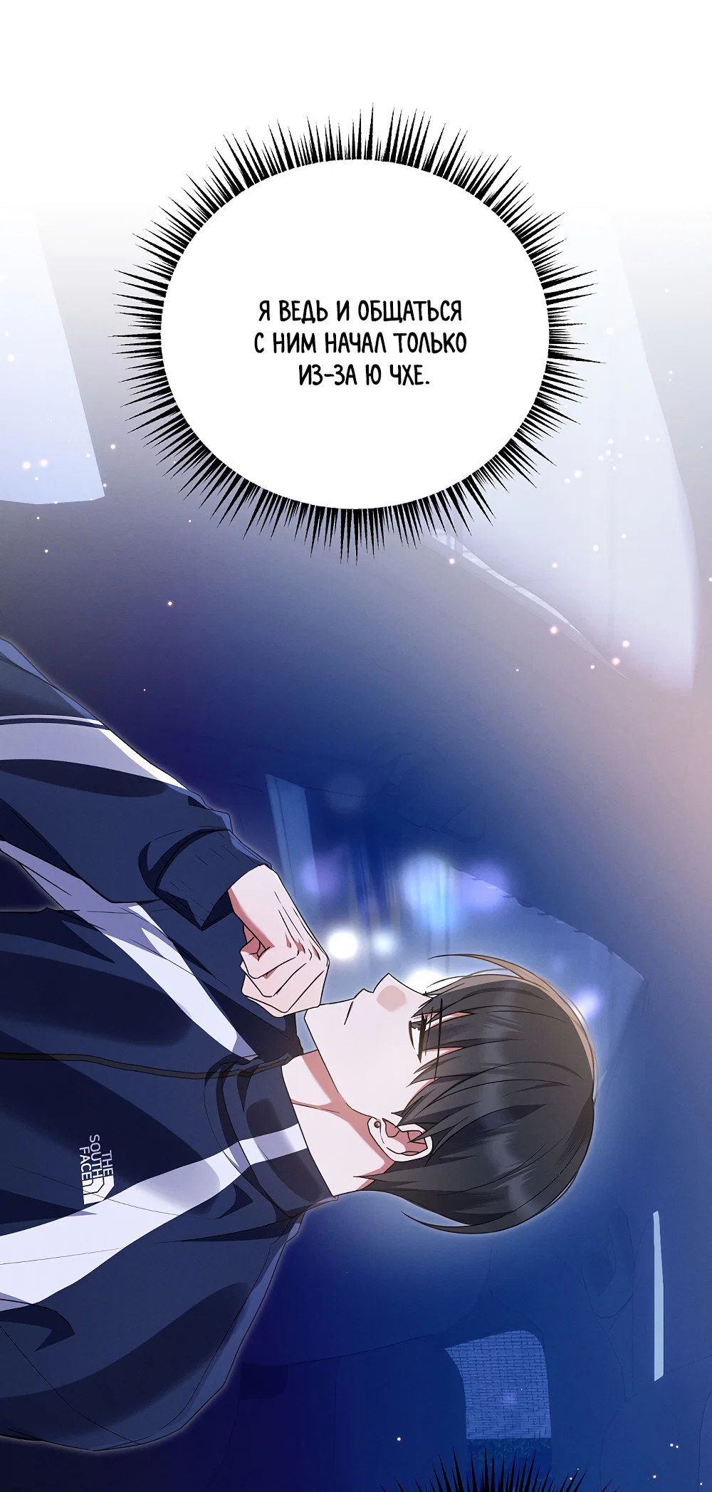 Манга Тот самый тип - Глава 47 Страница 78