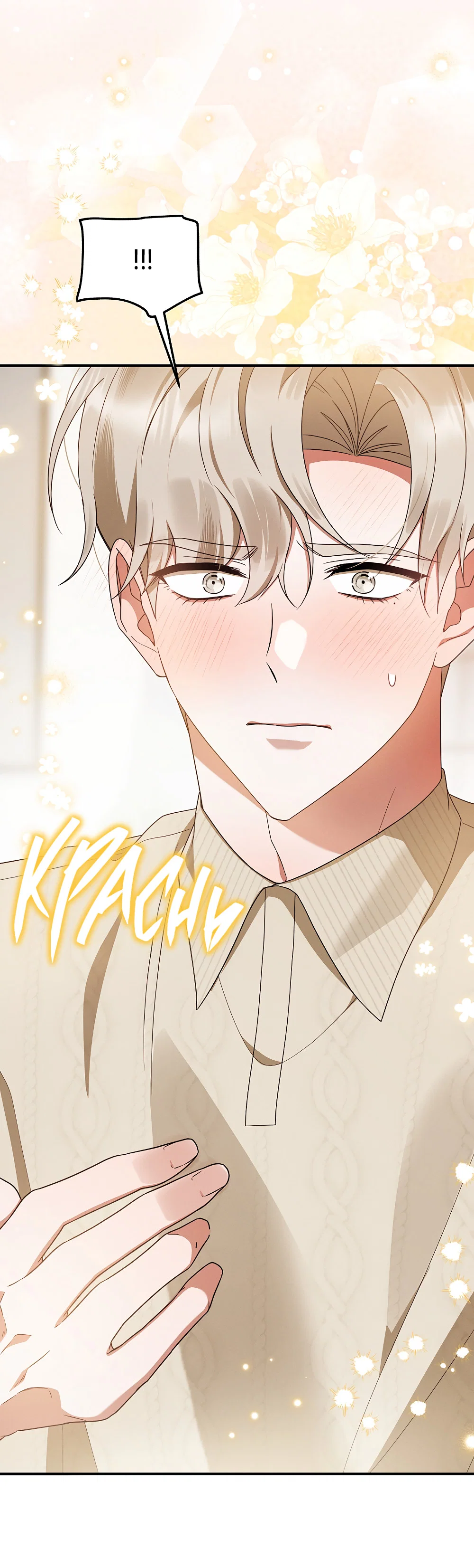 Манга Тот самый тип - Глава 47 Страница 37