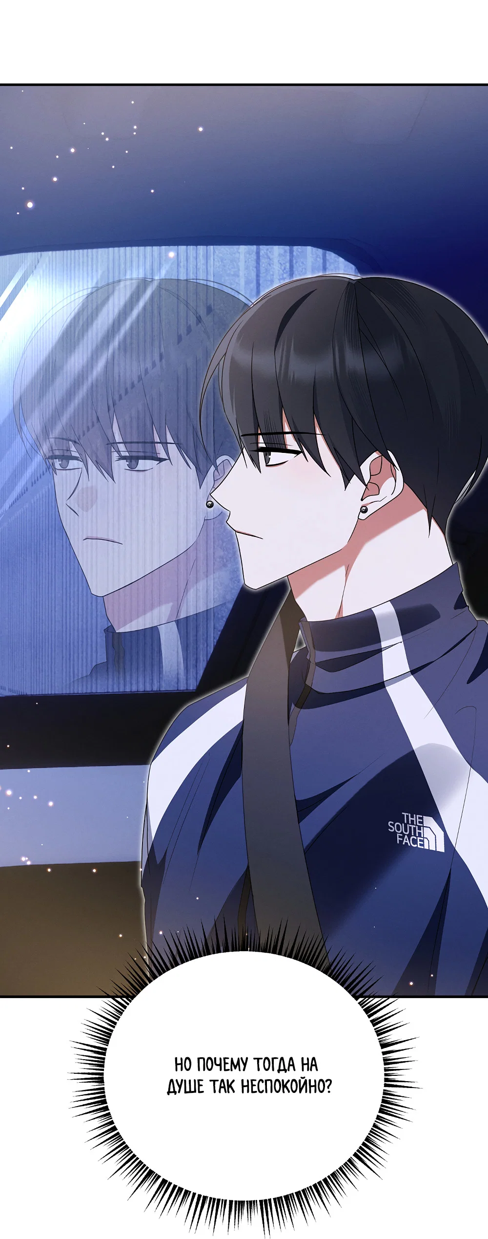 Манга Тот самый тип - Глава 47 Страница 73