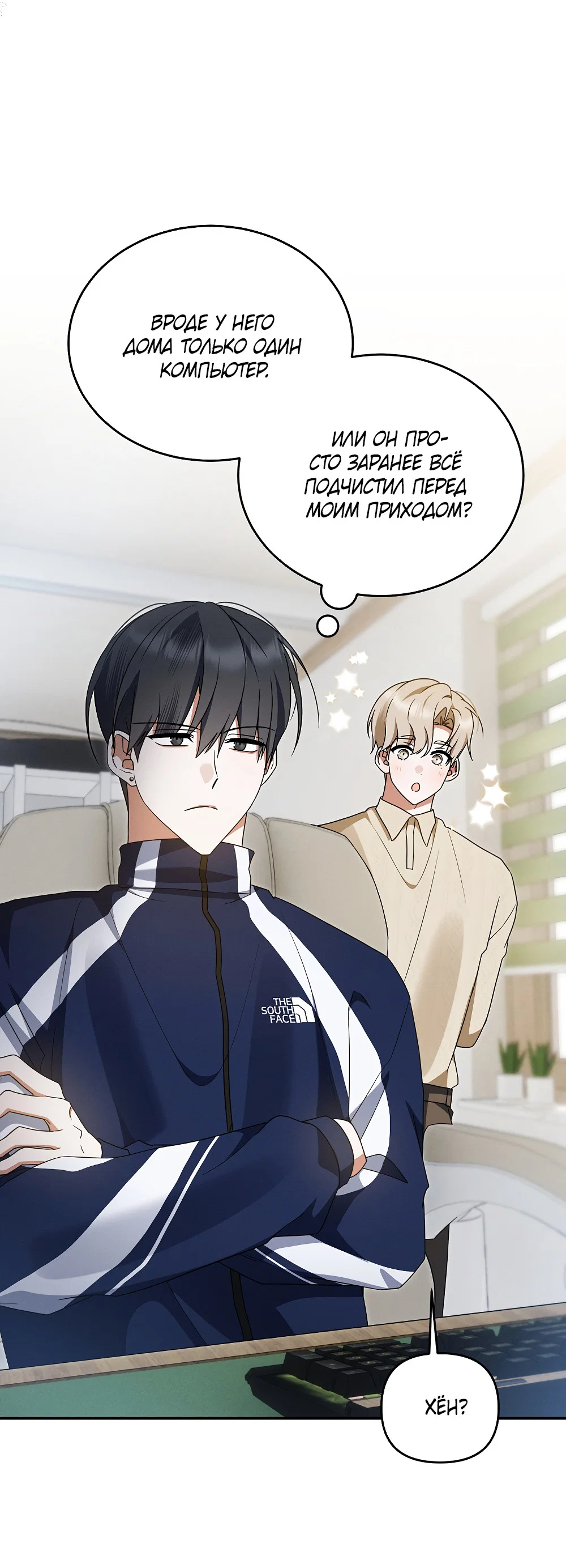 Манга Тот самый тип - Глава 47 Страница 13