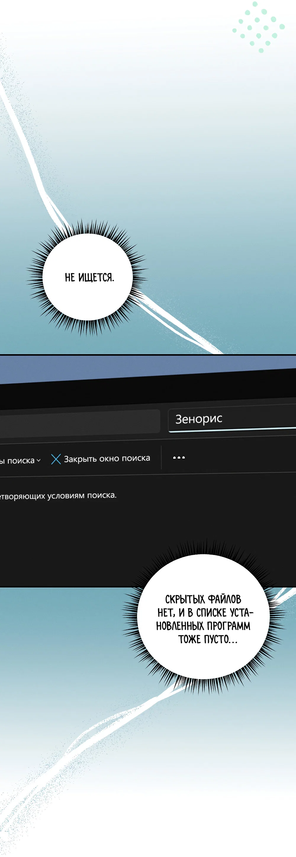 Манга Тот самый тип - Глава 47 Страница 12