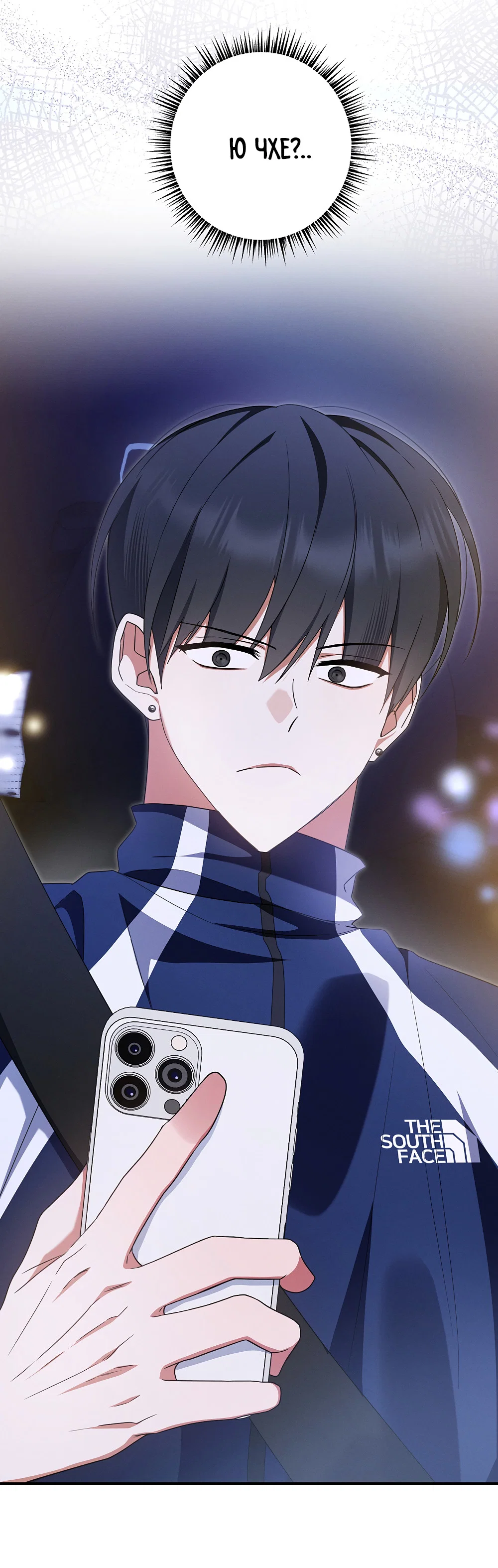 Манга Тот самый тип - Глава 47 Страница 69