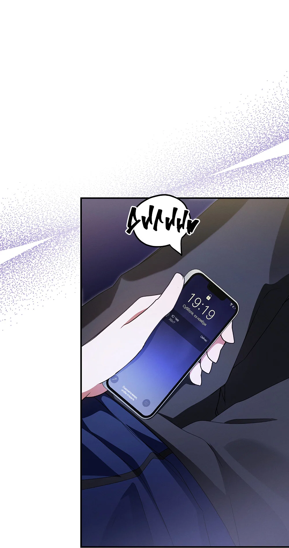 Манга Тот самый тип - Глава 47 Страница 65