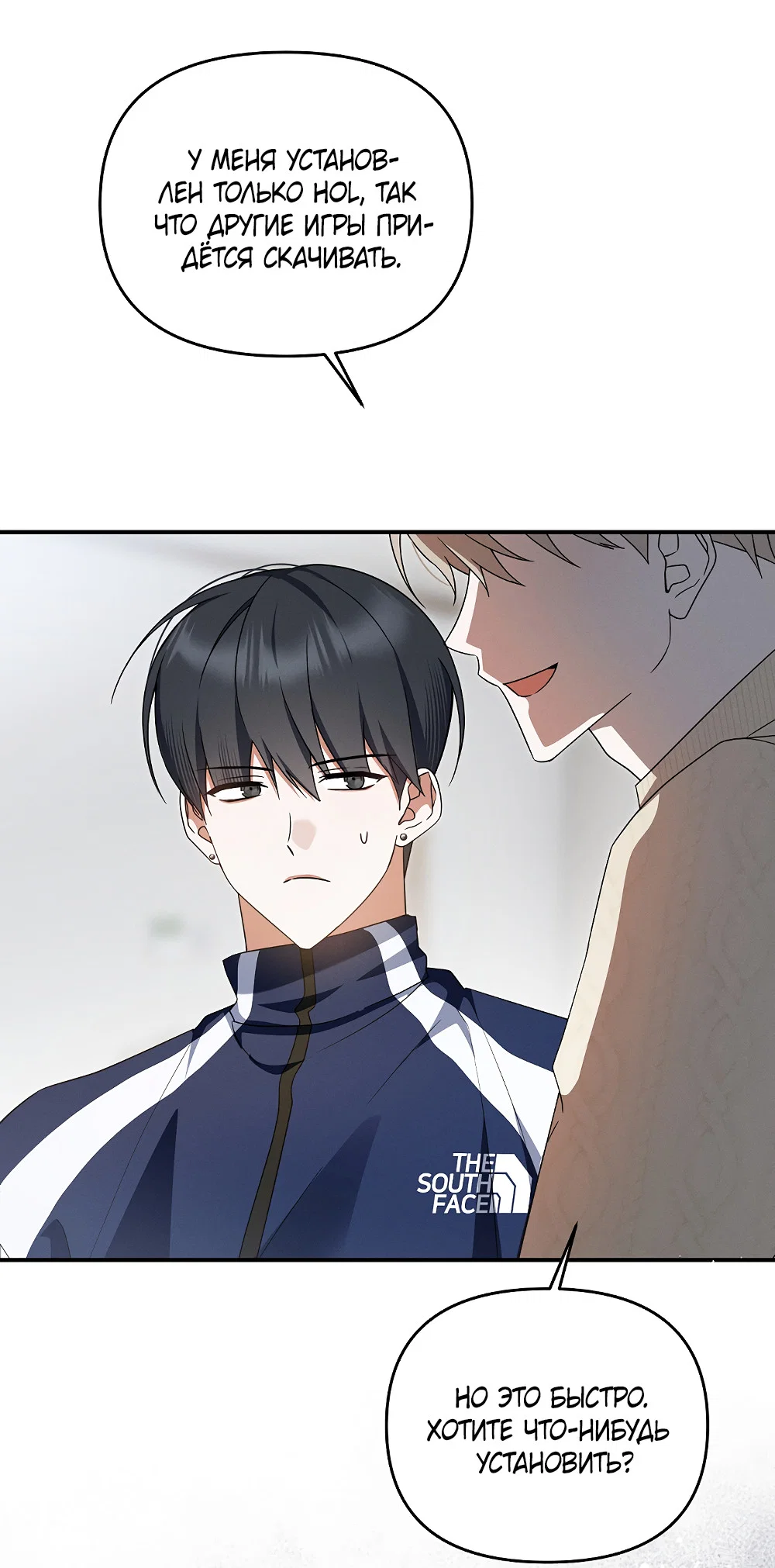 Манга Тот самый тип - Глава 47 Страница 17