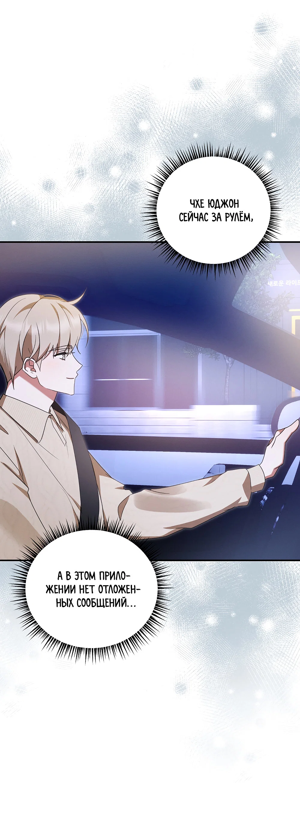 Манга Тот самый тип - Глава 47 Страница 70