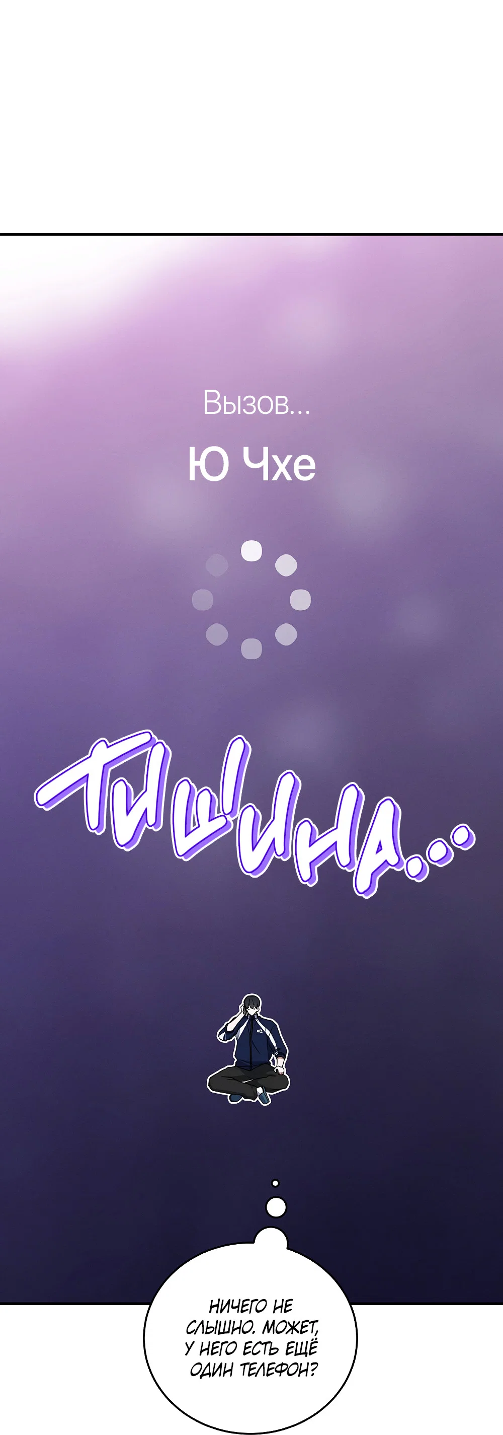 Манга Тот самый тип - Глава 47 Страница 60