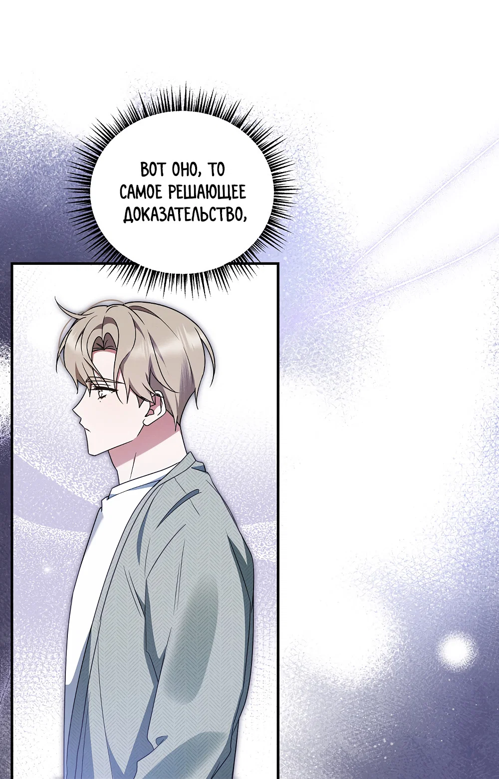 Манга Тот самый тип - Глава 47 Страница 71