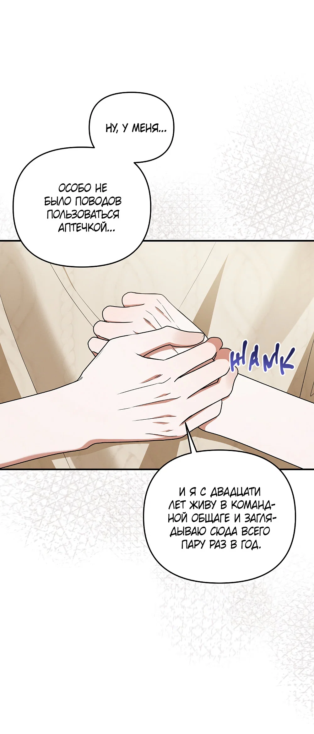 Манга Тот самый тип - Глава 47 Страница 44