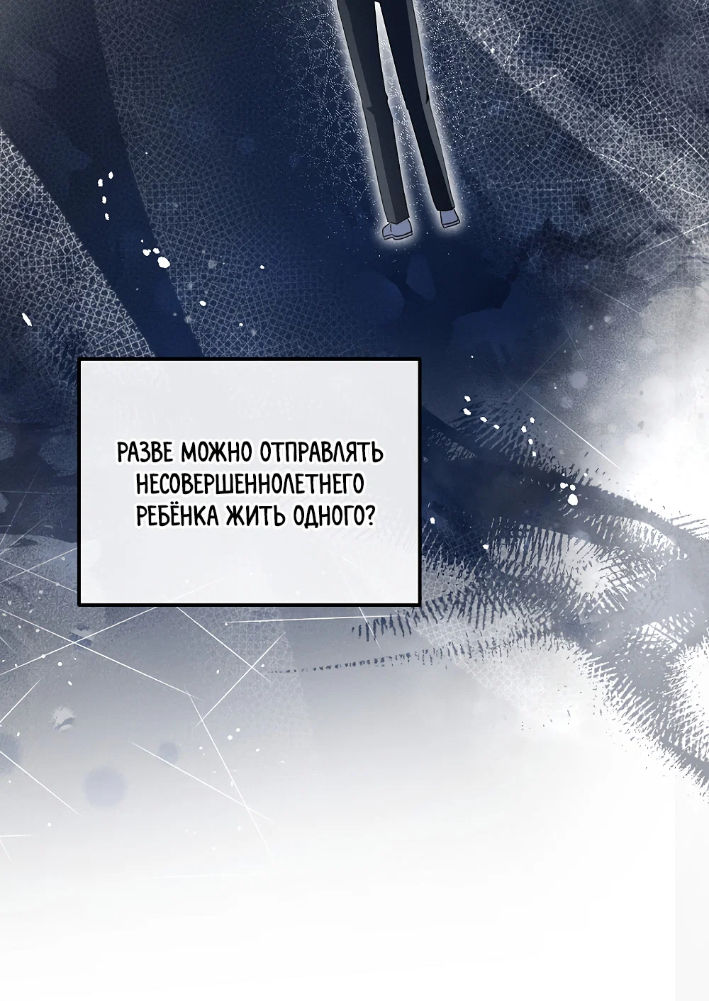 Манга Тот самый тип - Глава 47 Страница 48