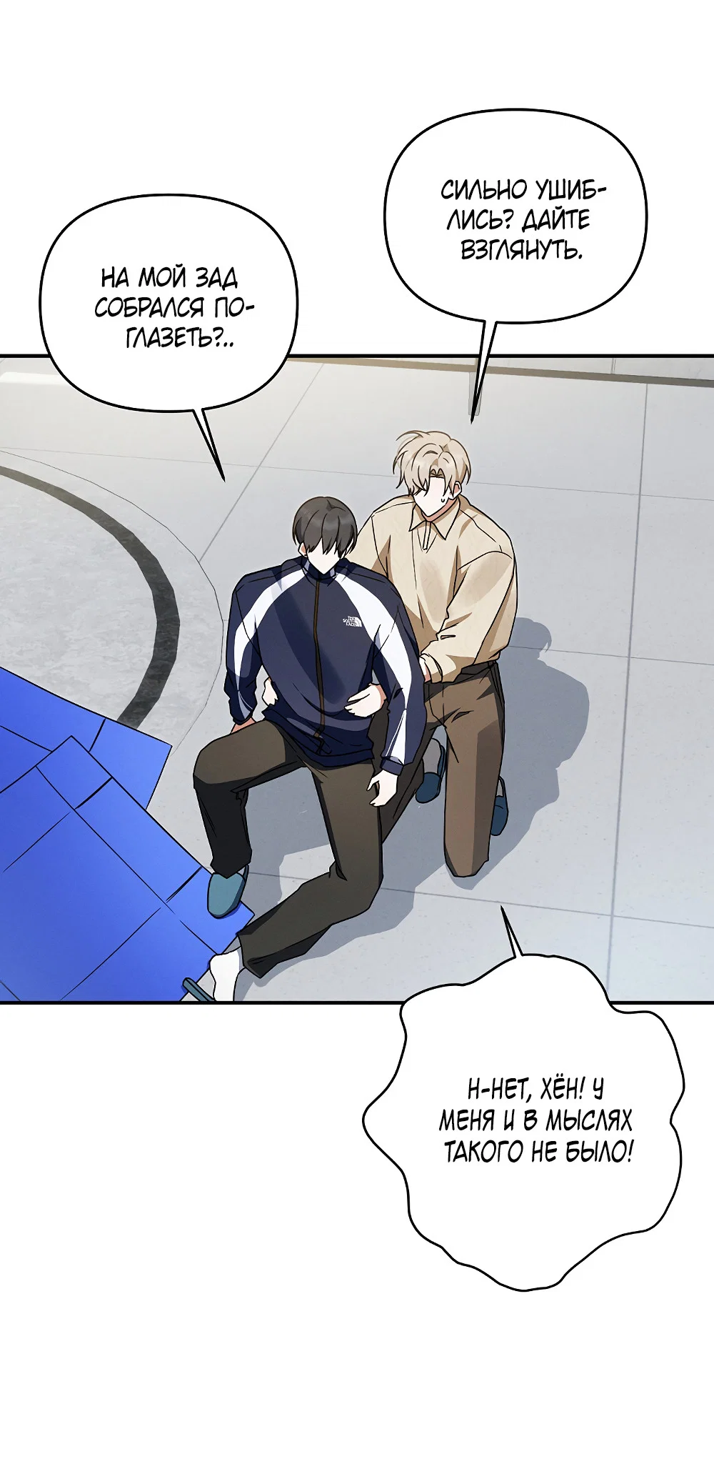 Манга Тот самый тип - Глава 47 Страница 33
