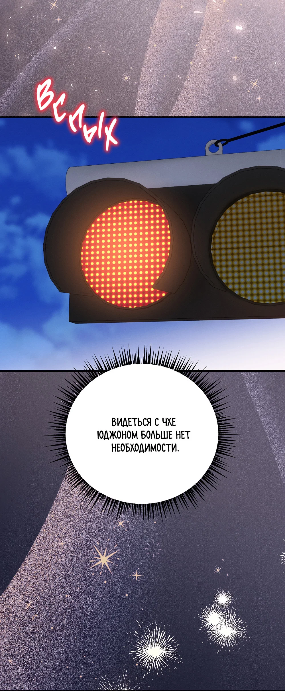 Манга Тот самый тип - Глава 47 Страница 80