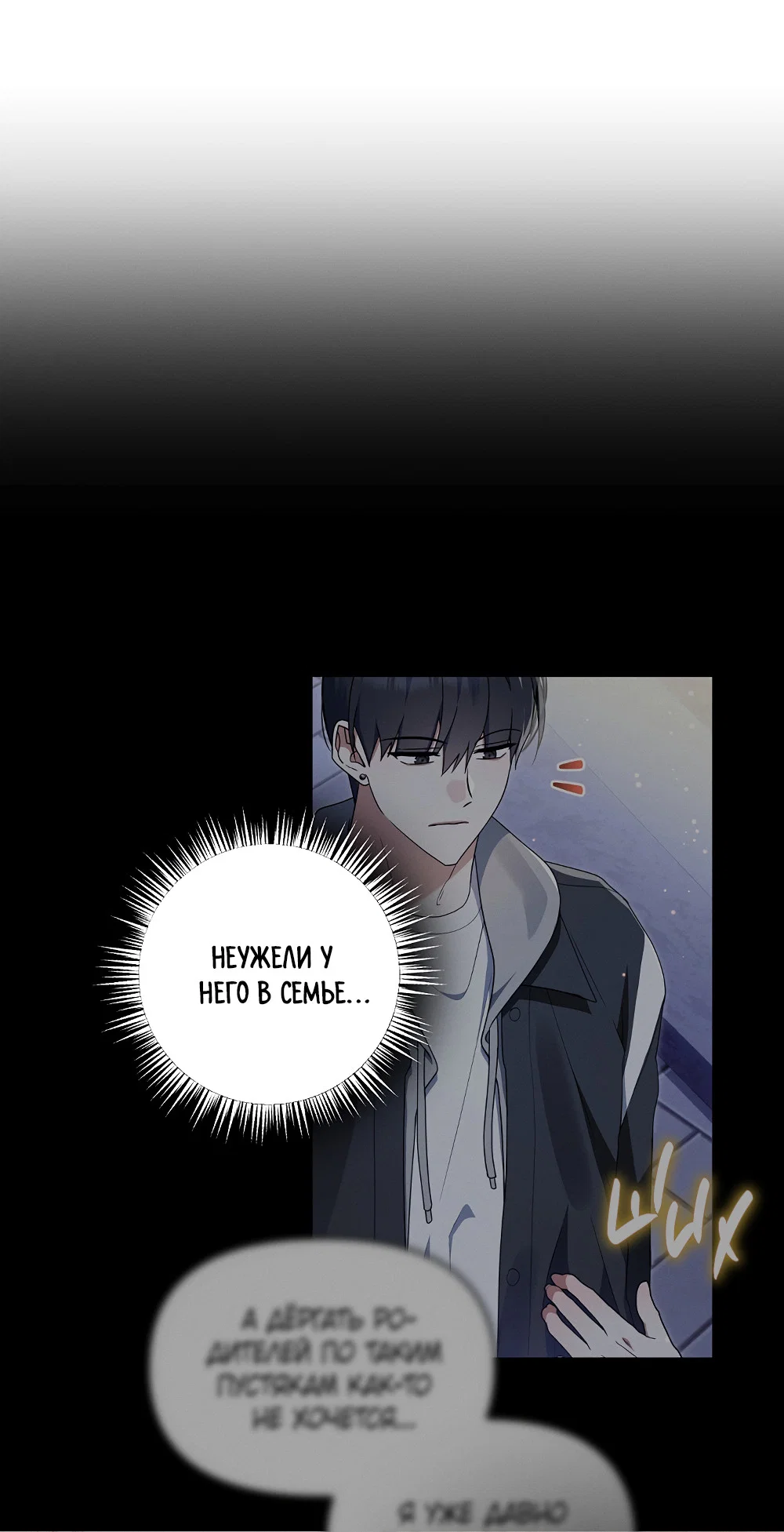 Манга Тот самый тип - Глава 47 Страница 1