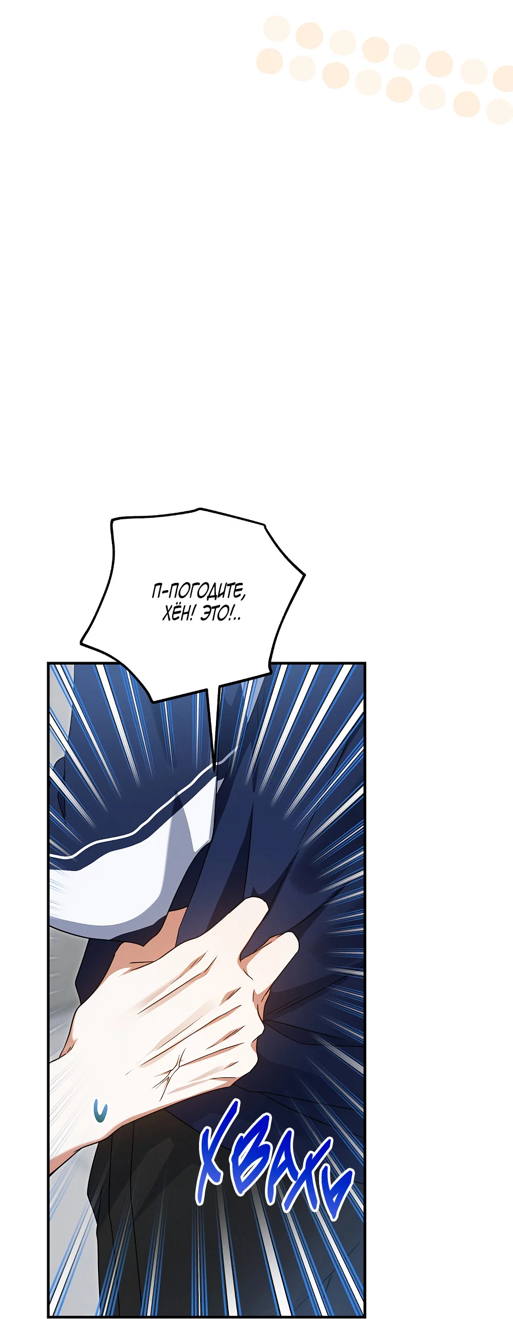 Манга Тот самый тип - Глава 47 Страница 25