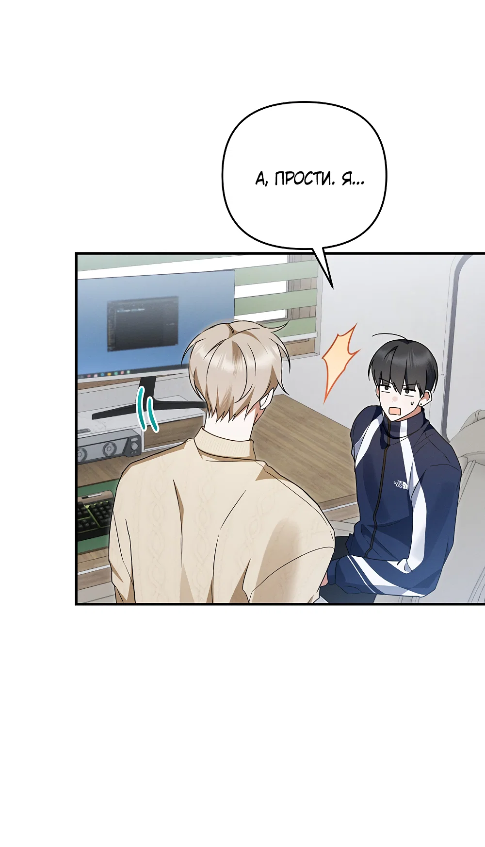 Манга Тот самый тип - Глава 47 Страница 14